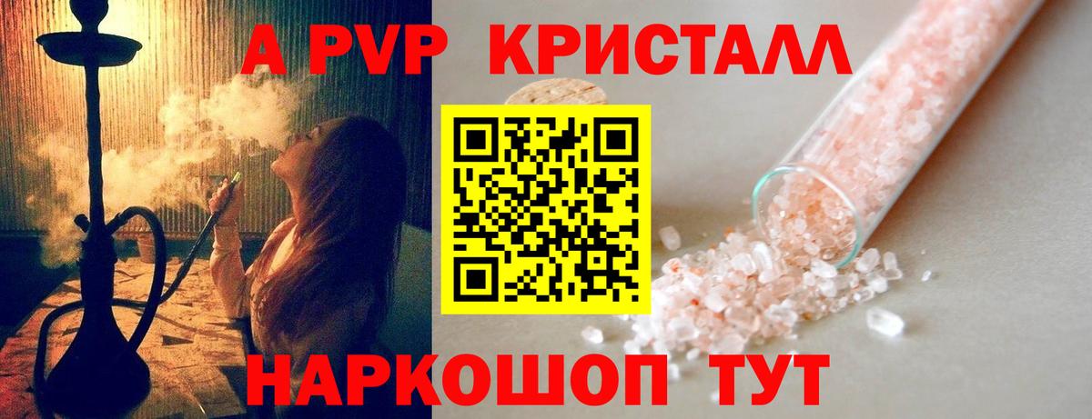 APVP VHQ  A PVP кристаллы  Лысьва  А ПВП  Вход с VPN  APVP VHQ 