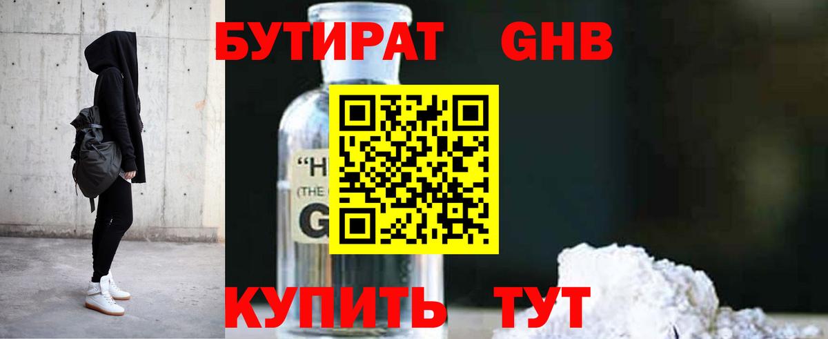 Лысьва  Бутират 99%  Вход с VPN 