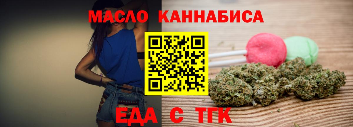 Еда ТГК конопля  Вход с VPN  Лысьва 